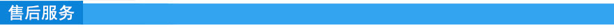 售後服務.jpg 售後服務.jpg
