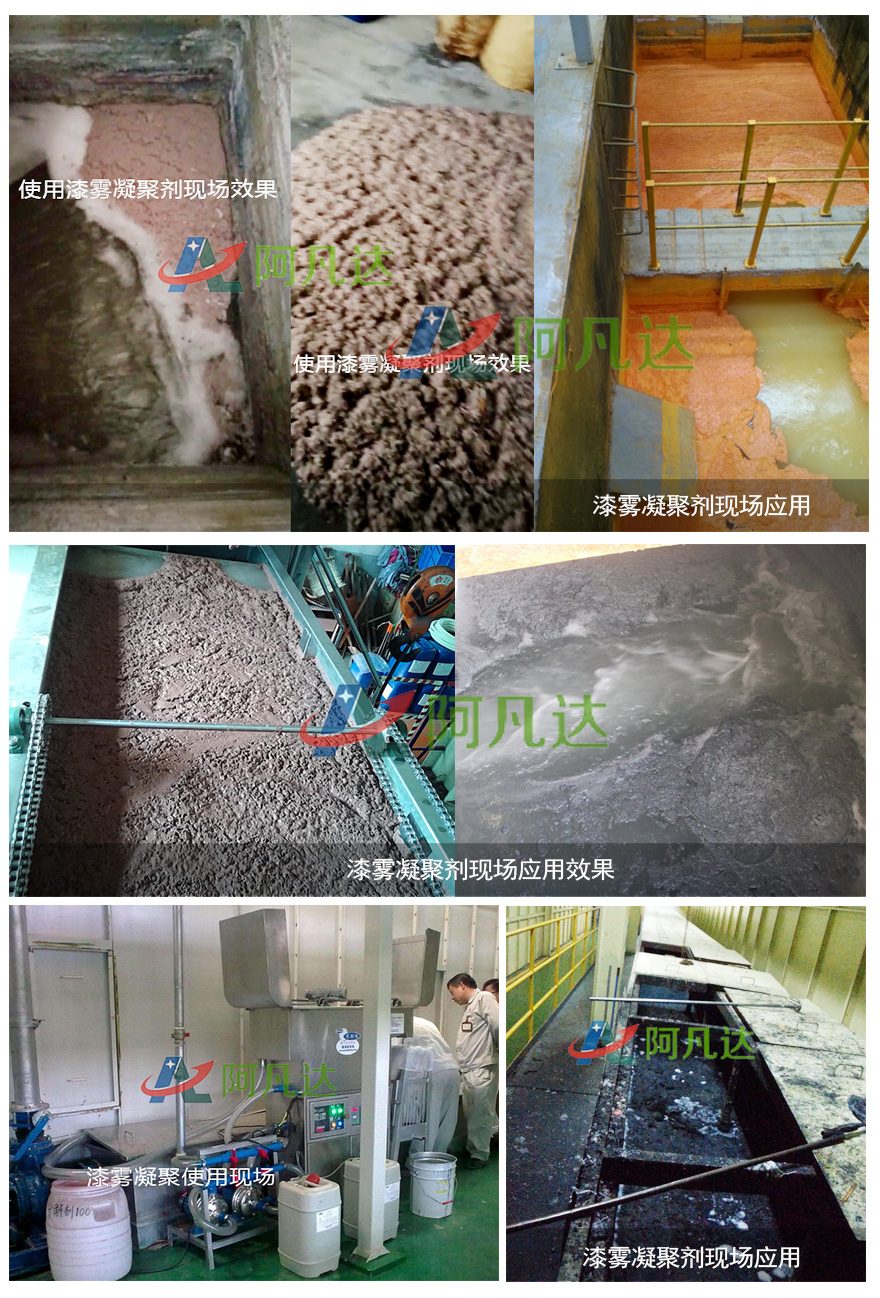 漆霧凝聚劑案例效果.jpg 漆霧凝聚劑案例效果.jpg