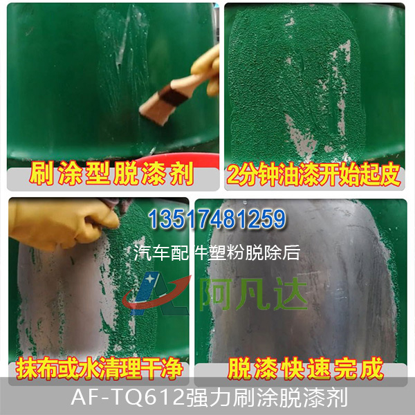 AF-TQ612強力刷塗蘑菇TV官方网页版永久版